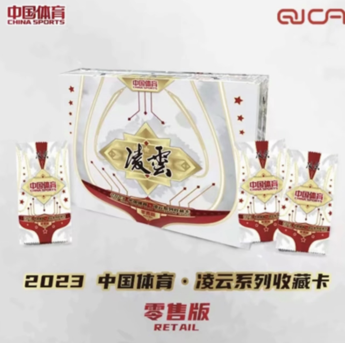 【锦绣】2023·中国体育·凌云系列  零售版收藏卡 下单默认代拆