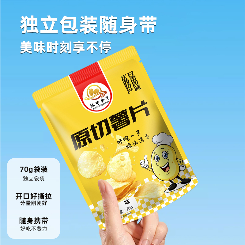 甘肃风味土豆薯片薄脆麻辣薯片休闲办公室小零食品