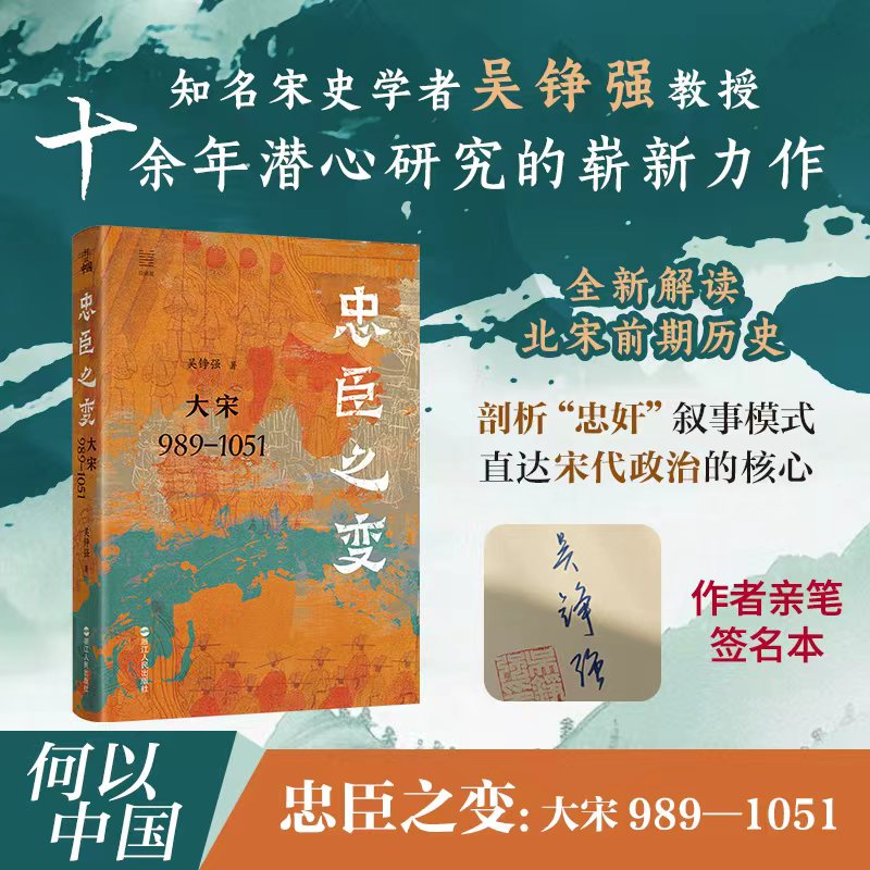 博库 忠臣之变（签名本） 书籍 正版图书推荐 浙江人民出版社