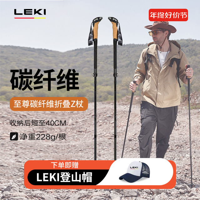 [德国LEKI断货款]户外徒步登山杖超轻伸缩外锁至尊碳纤维折叠Z杖