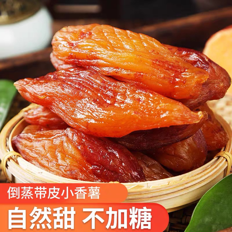 【蜜薯干】湖南 湘西三蒸三晒 农家自制带皮红薯干软糯无糖零食