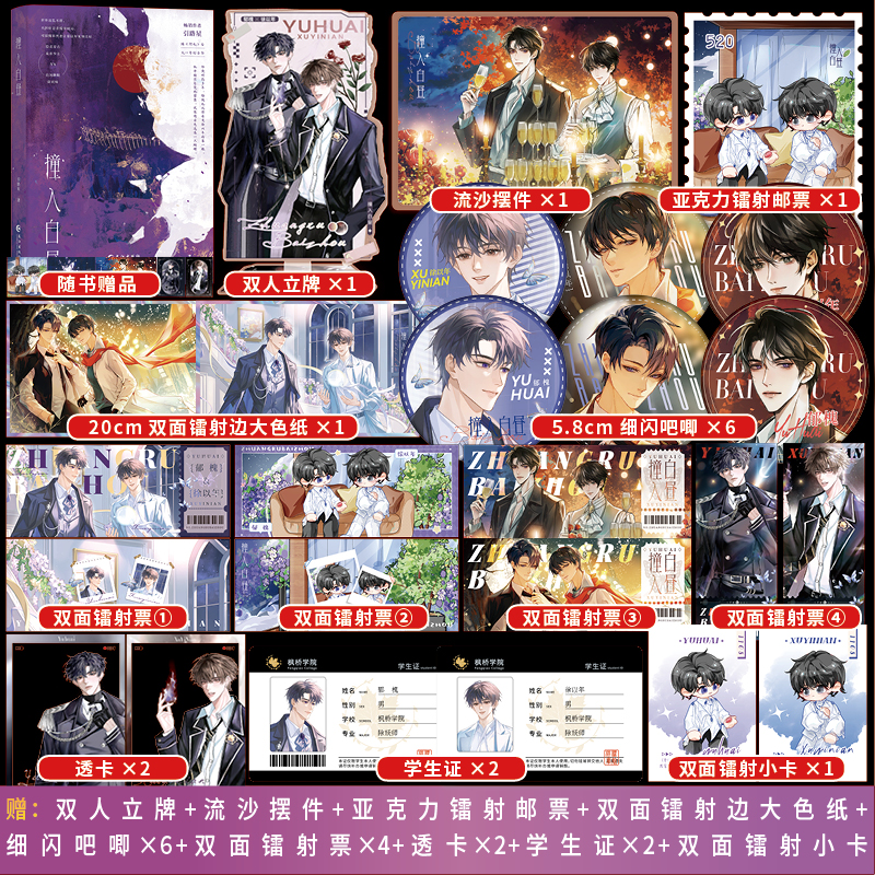 盼源亲签捡漏 撞入白昼引路星著实体书奇幻小说我喜欢你的信息素