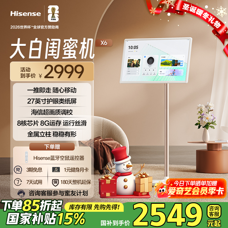 海信大白闺蜜机X6 27英寸长续航护眼类纸屏 可移动电视 国家补贴