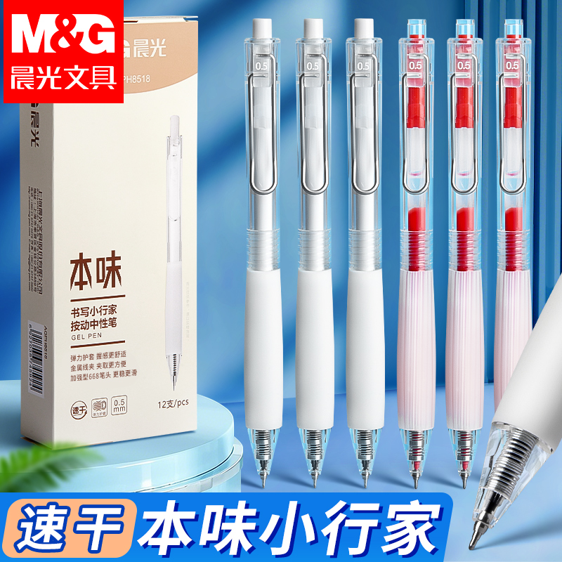 晨光本味小行家中性笔ST速干考试专用0.5黑笔学生作业刷题碳素笔