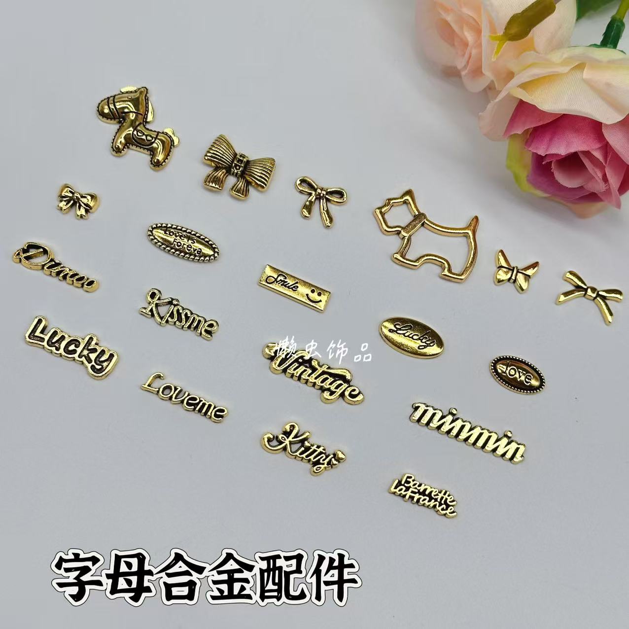 懒虫饰品 字母合金配件手工发饰DIY材料辅料