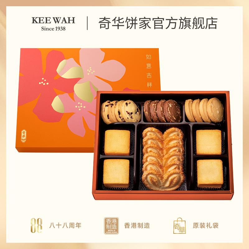 香港奇华饼家春节蝴蝶酥糕点凤梨酥零食礼盒年货送礼高端曲奇饼干