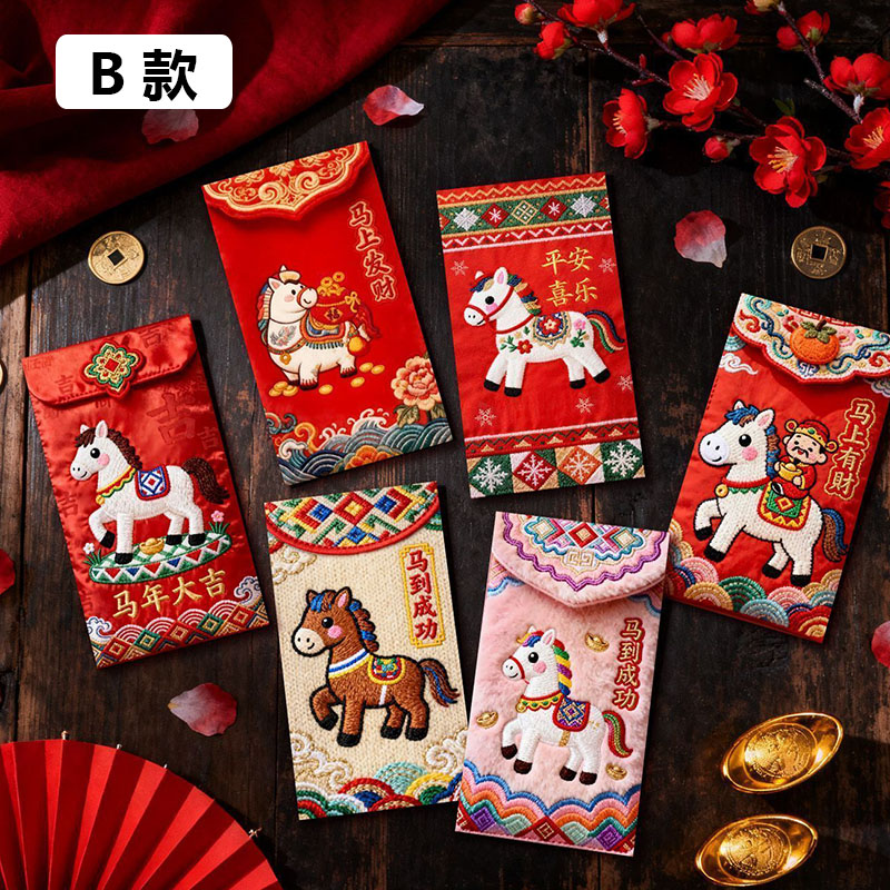 【到手30个】马年平面立体仿刺绣风格创意红包新年春节压岁利是封
