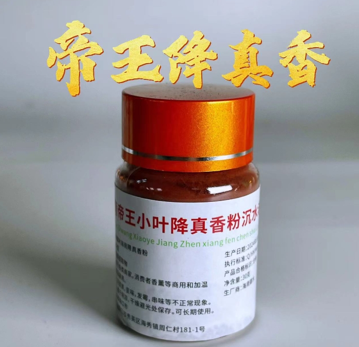 精纯级海南老料沉水小叶降真香粉家用香味