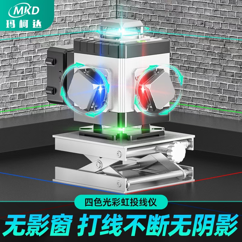 玛柯达新款铝合金四色机室外强光高精准超亮水平仪绿光红外线贴墙