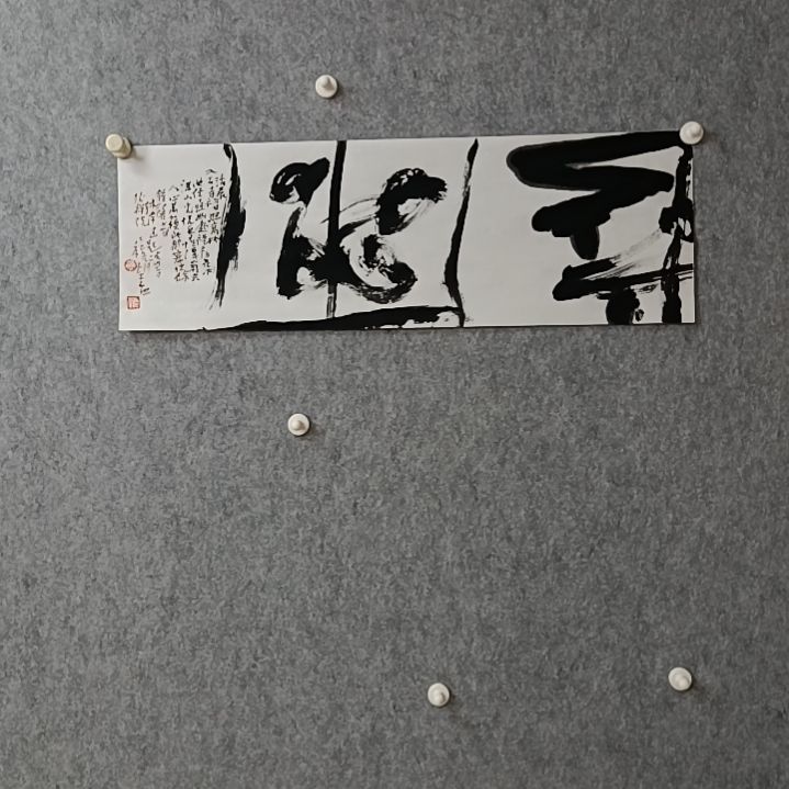 书法寻幽是68*23