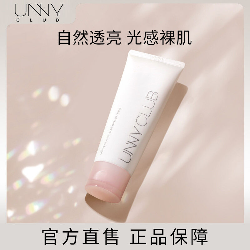 unny身体素颜霜滋润裸妆懒人霜全身丝滑透亮官方正品