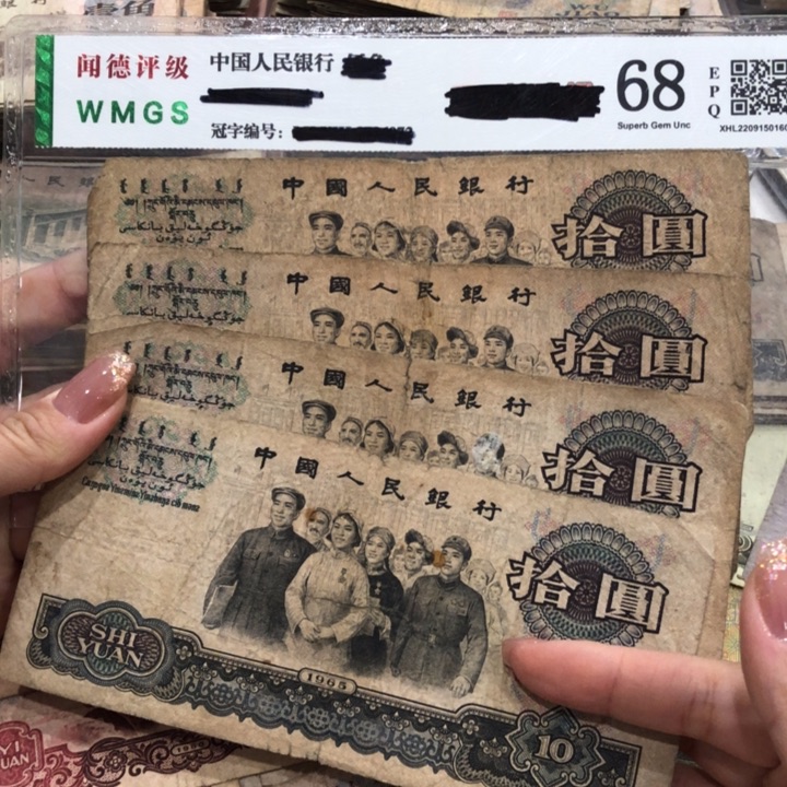 大团结四张，旧品保真