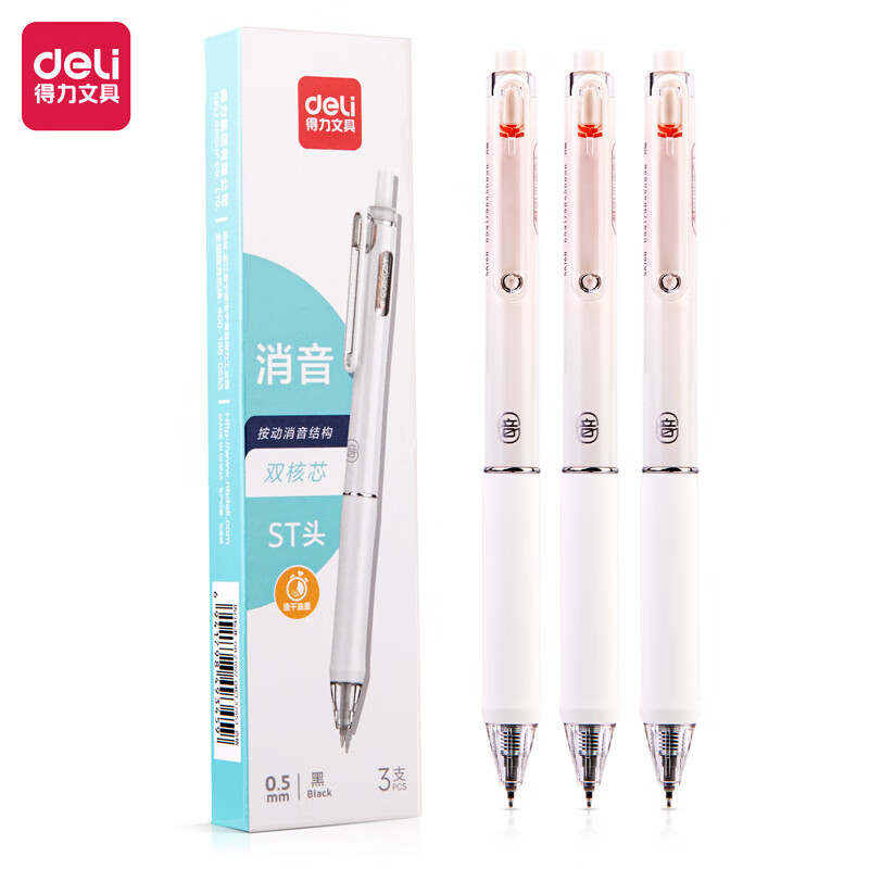得力按动笔中性笔学生专用考试碳素黑色按压式1盒（微瑕疵）