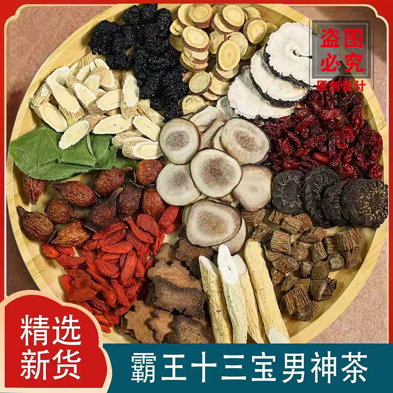【霸王十三宝.全面】鹿茸牛大力山茱萸金樱子甘草枸杞川断黄芪山药