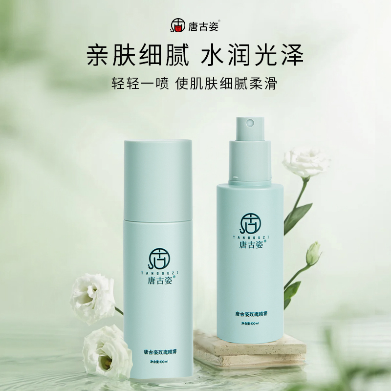 【丹丹自用】唐古姿玫瑰补水喷雾100ml中性保湿爽肤水