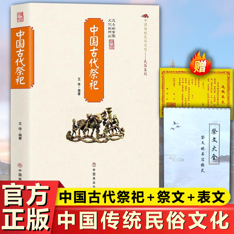 中国古代祭祀 中国传统民俗文化现代化民间活动.流云专属