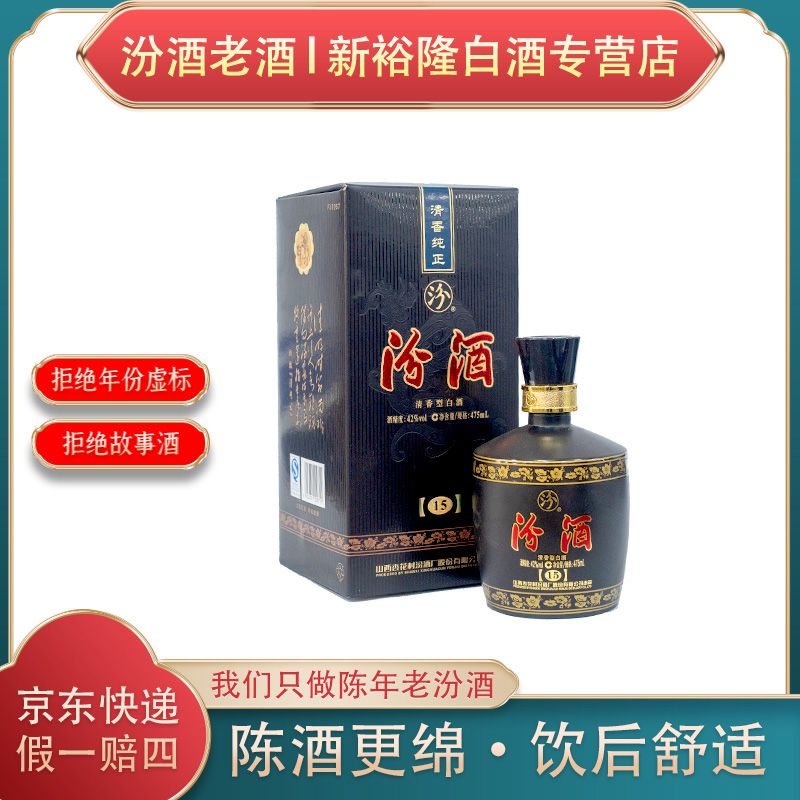 汾酒2014年金奖15 黑坛十五年 475ml 汾酒杏花村