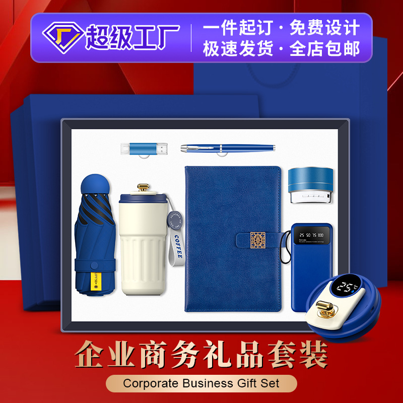 商务礼品套装办公实用礼品送客户员工咖啡杯笔记本伴手礼定制logo