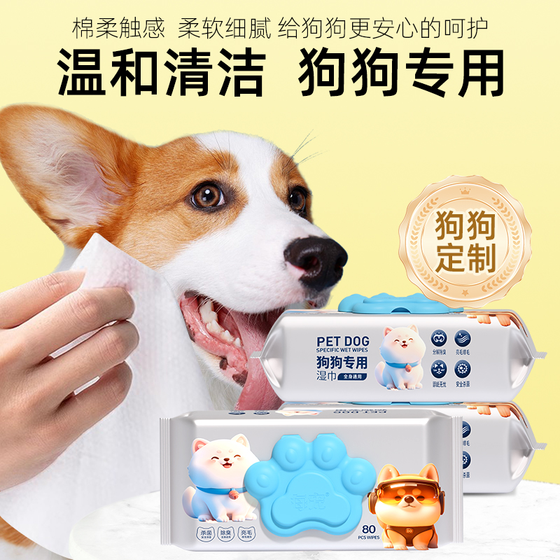 每宠狗狗专用湿巾养宠装备清洁除臭免洗澡幼犬新手擦泪痕擦脚擦屁