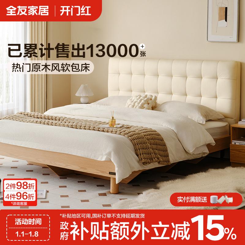 【宠粉】全友家居原木风软包主卧床1.5米家用板式软包双人板式床