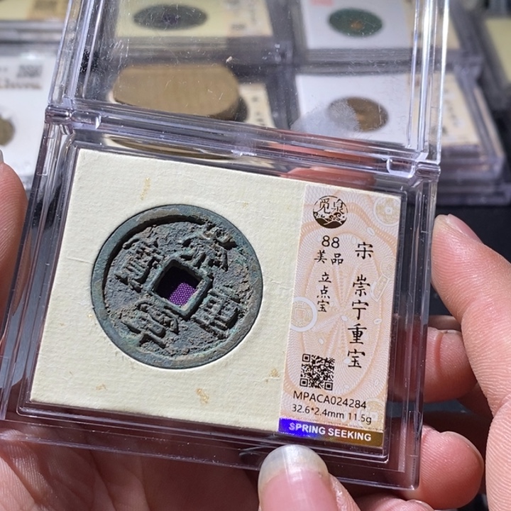 赵***跃铜觅泉评级古钱币一枚 周浩