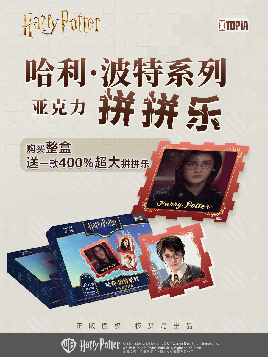 【极梦岛】正版哈利波特亚克力拼拼乐钥匙扣三小只斯内普马尔福盲盒