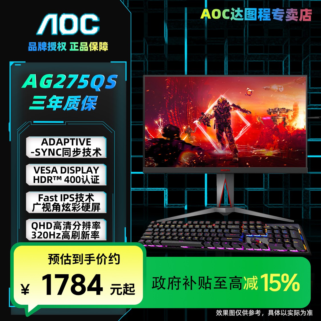 【国补】AOC 爱攻AG275QS 320Hz高刷游戏Fast IPS电竞显示屏 27英寸