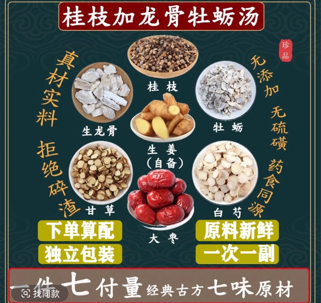 桂枝加龙骨牡蛎汤配方白芍生姜甘草龙骨牡蛎倪海厦仲景