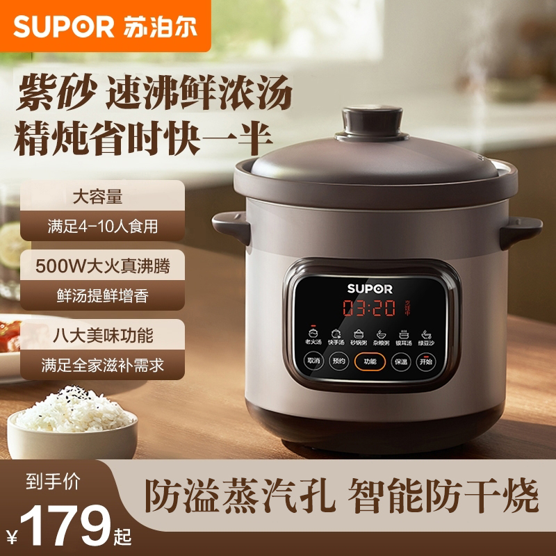 苏泊尔紫砂速沸养生电炖锅家用炖汤锅4-6人大容量多功能煲汤锅