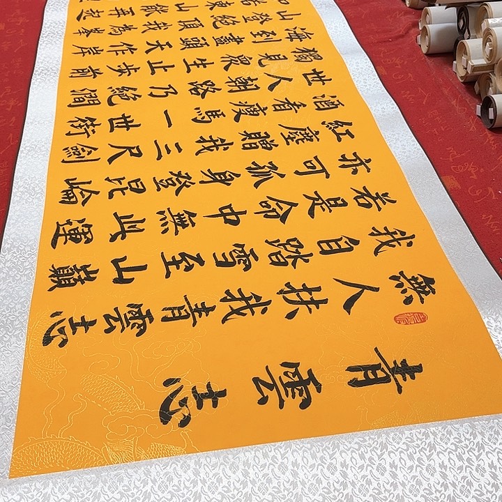 书法青云志卷轴楷书205乘55厘米左右