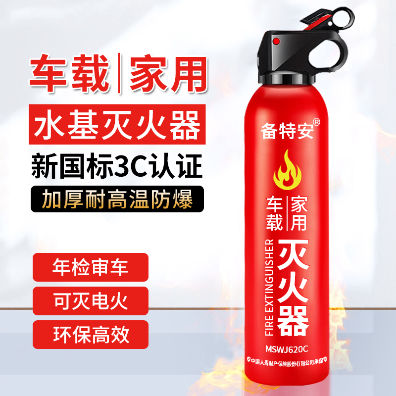 水基灭火器 车载家用 3C认证 高温防爆 年检审车消防器材应急用品