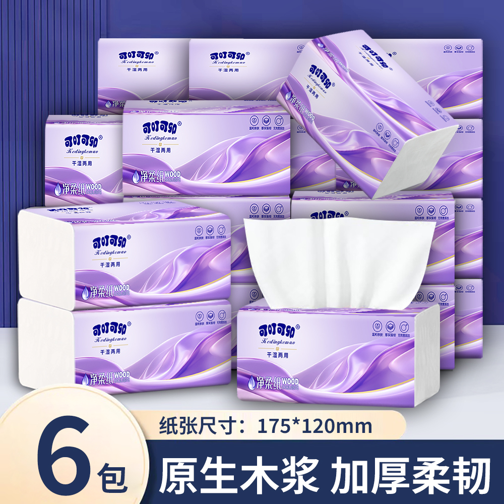 【2.01到手6包】耐抽柔软高级餐巾家用厕所专用餐巾原生木浆餐巾