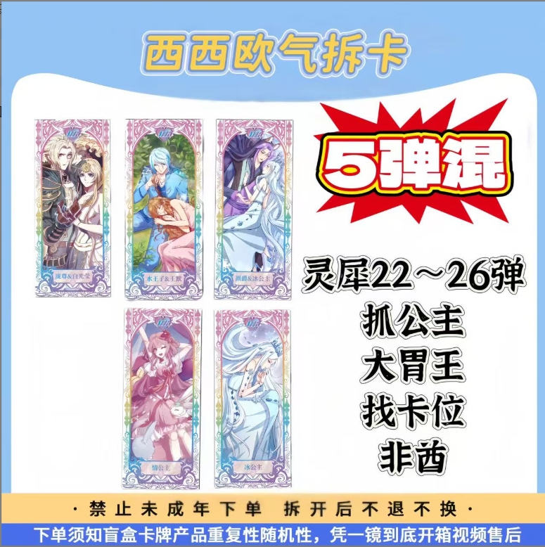 卡游【五弹混玩法】叶罗丽 灵犀22/23/24/25/26弹 卡牌盲盒代拆
