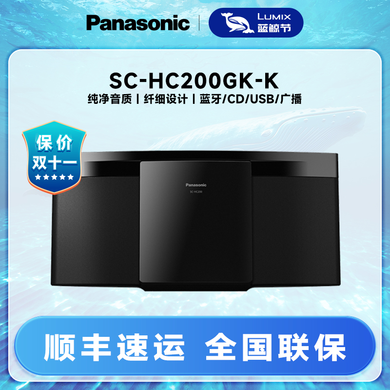 Panasonic/松下SC-HC200GK-K无线蓝牙音箱音响CD/USB外接迷你音响