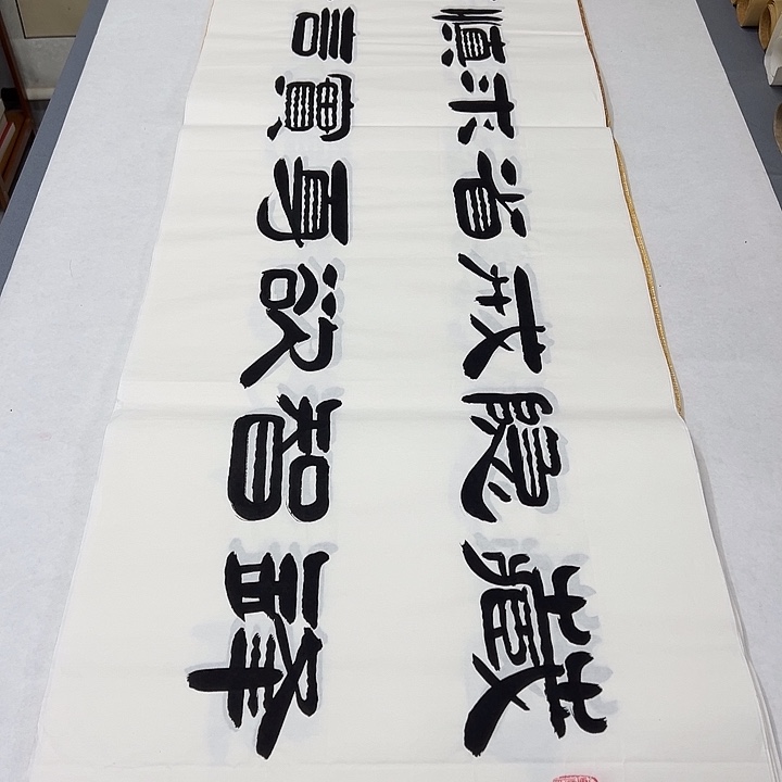 书法纯手写 国展书家袁敬春180✖️48