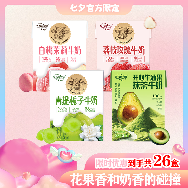【中秋佳品】四种美味邂逅 青提白桃荔枝开心牛油果抹茶200ml*26盒