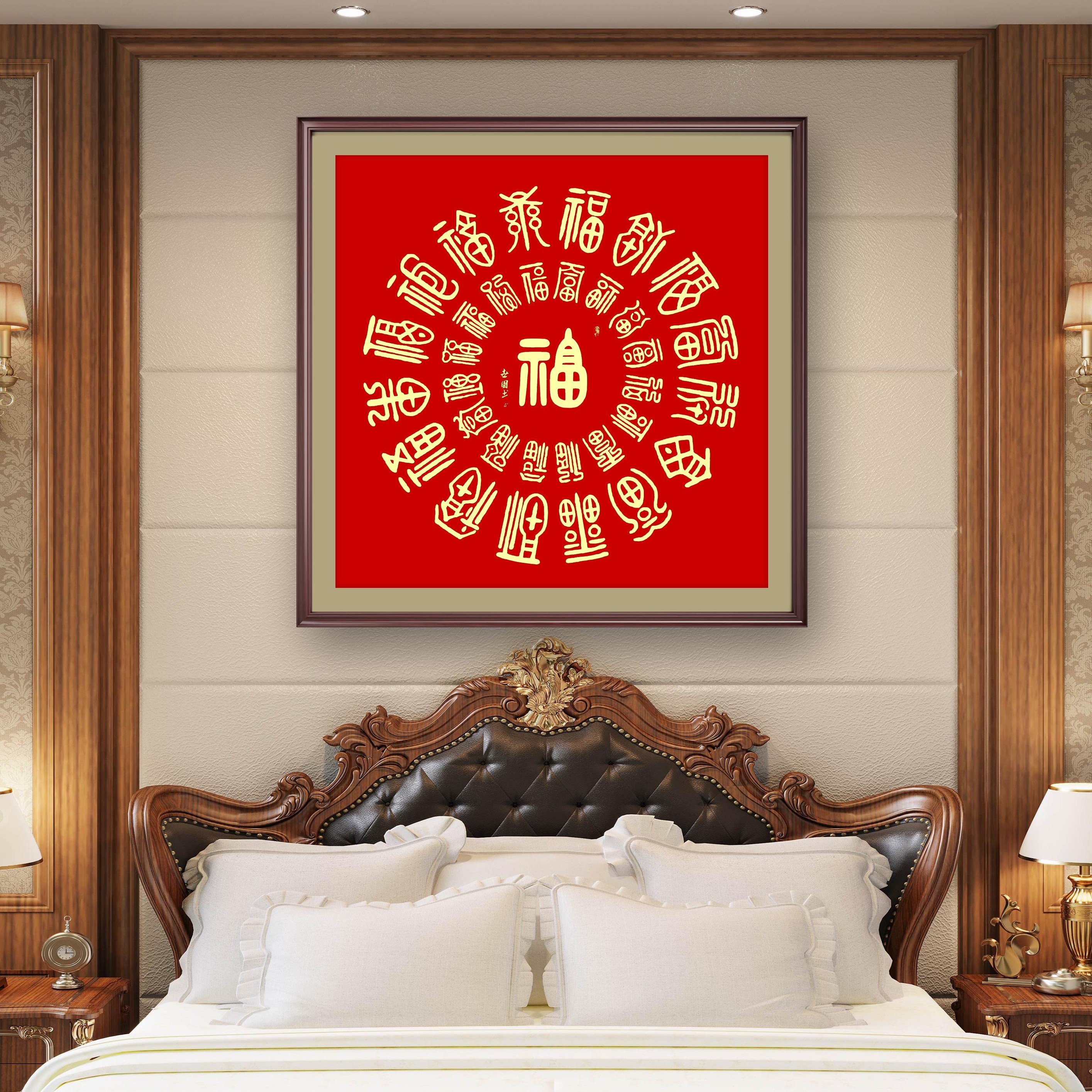 陈一墨书法：斗方福（画芯70*70）不带框