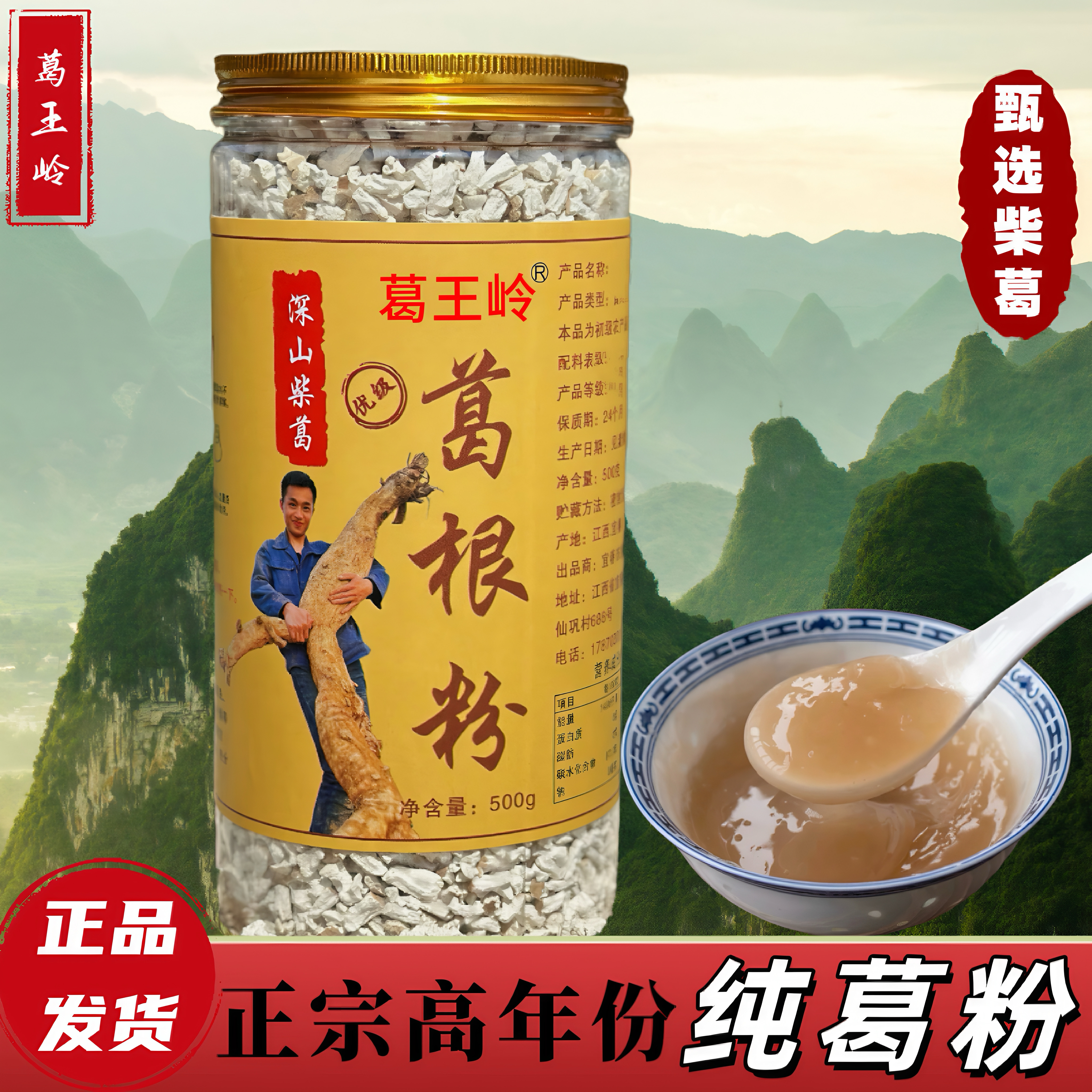 【正宗柴葛根粉】选用深山老葛制作无添加纯正葛粉营养美味代餐食用