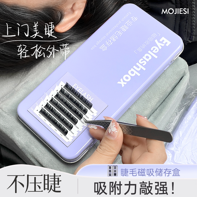 悬磁睫毛收纳盒嫁接假睫毛收纳悬磁片日式展示板工具美睫磁铁盒 