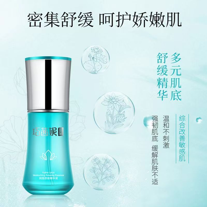 巧茜妮国品润莲舒缓精华液
