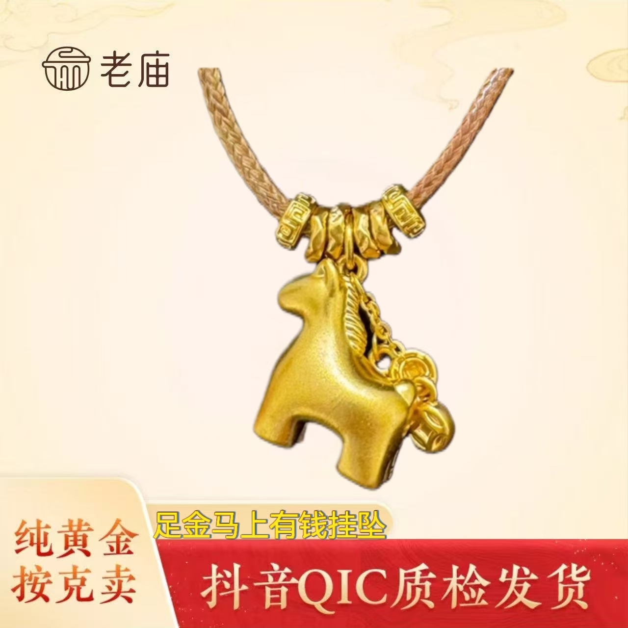 老庙黄金2足金马上有钱流苏钱币挂坠送老婆女朋友生日情人节礼物