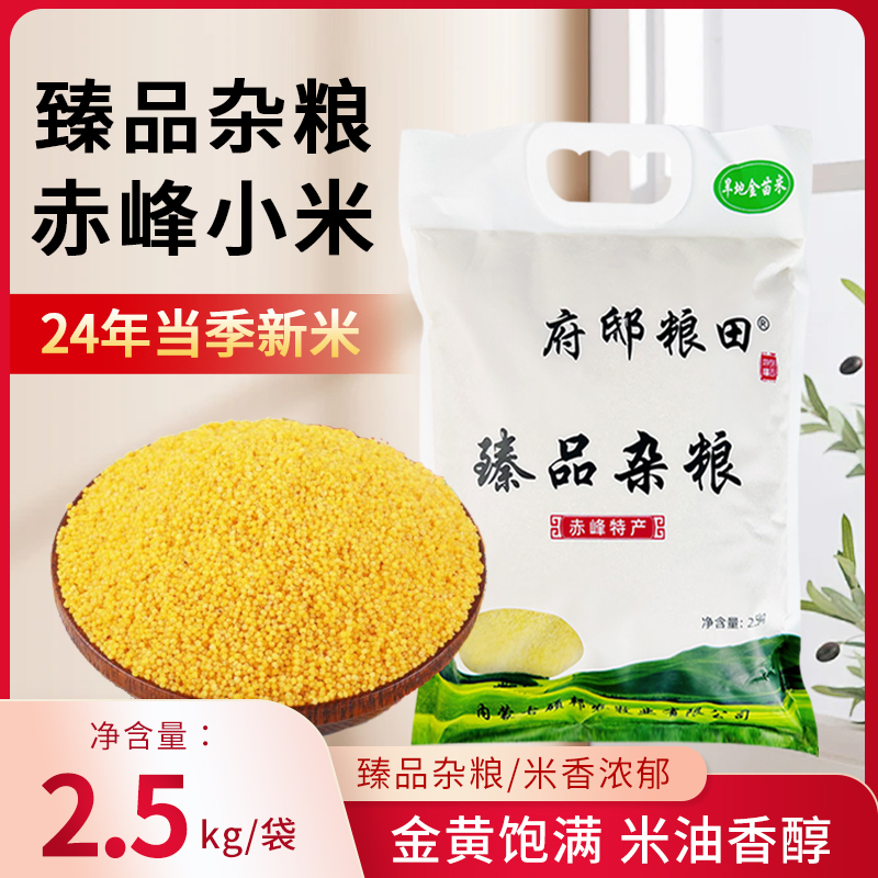 赤峰新小米金苗小米正宗黄小米月子米煮粥米油醇厚