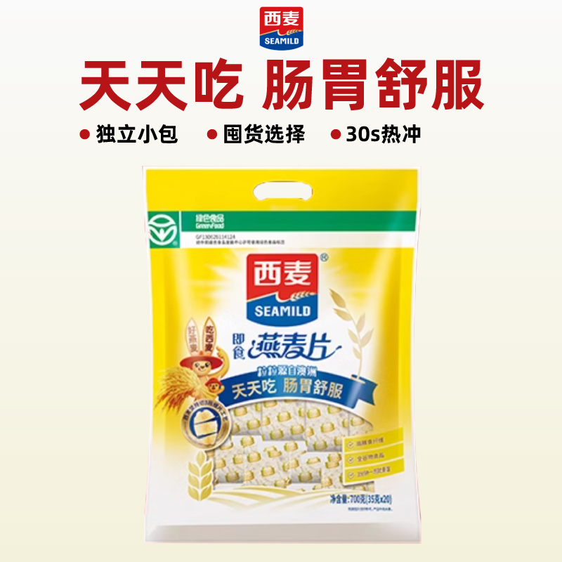 西麦纯燕麦片高蛋白质0蔗糖即食麦片谷物早餐速食独立小包装700g