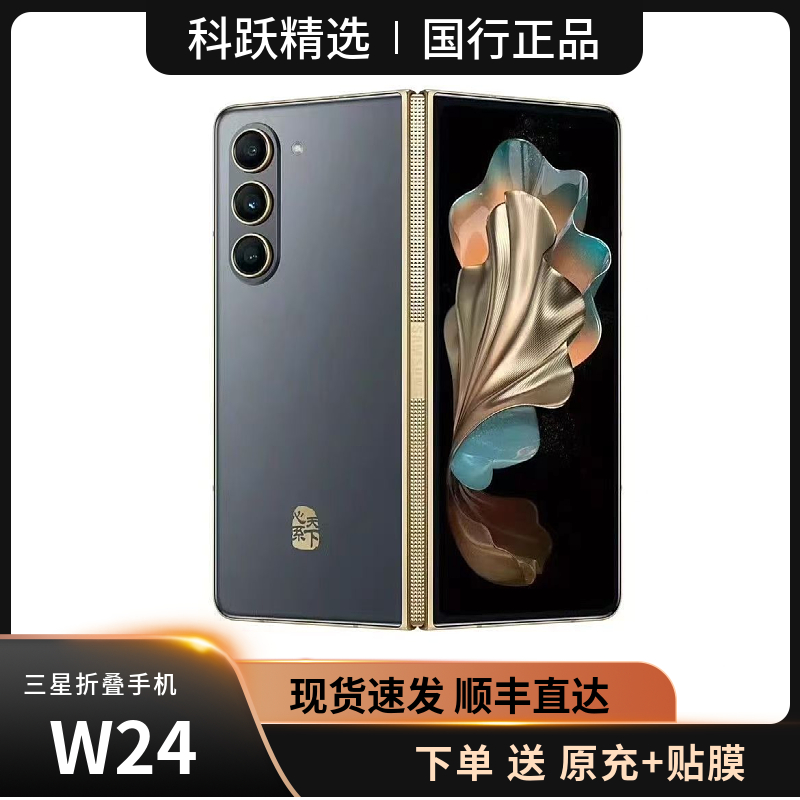 95新 Samsung/三星 二手95新高端心系天下W 2024折叠屏国行正品