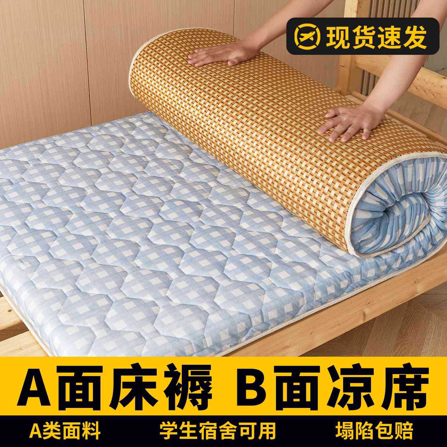 4宿舍学生单人夏季冰丝凉席床垫遮盖物软垫榻榻米垫子床褥冬夏两