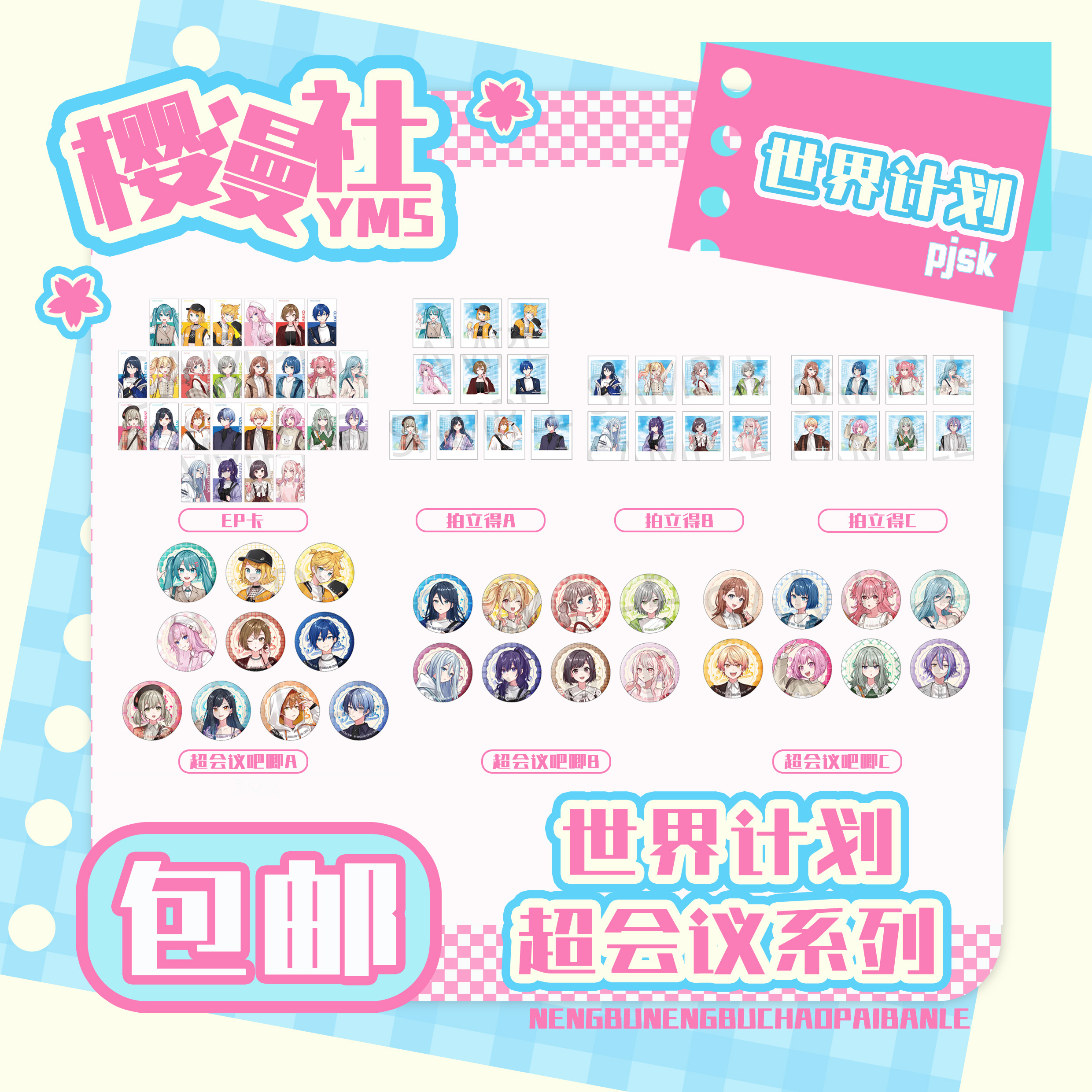 pjsk世界计划超会议系列ep卡吧唧拍立得 一单包邮