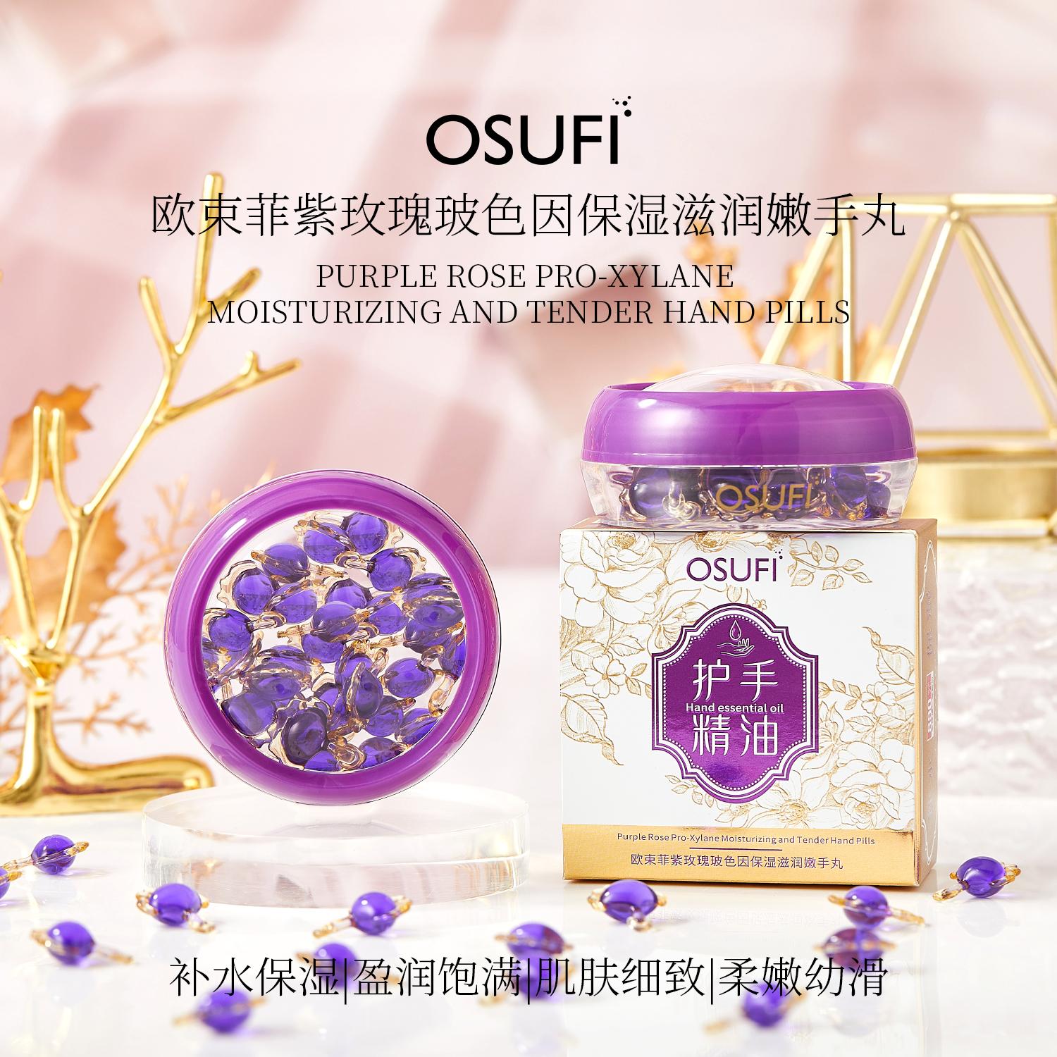 【新疆包邮】欧束菲紫玫瑰玻色因护手精油霜丸精华润滋润保湿护手霜