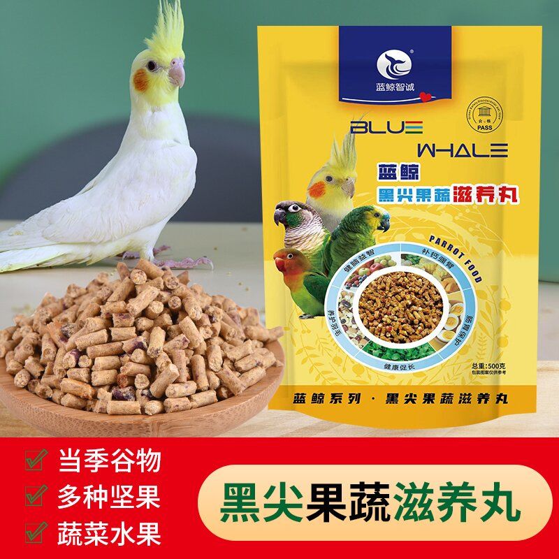 蓝鲸黑尖果蔬滋养丸鹦鹉专属营养素多种坚果多种营养元素营养均衡