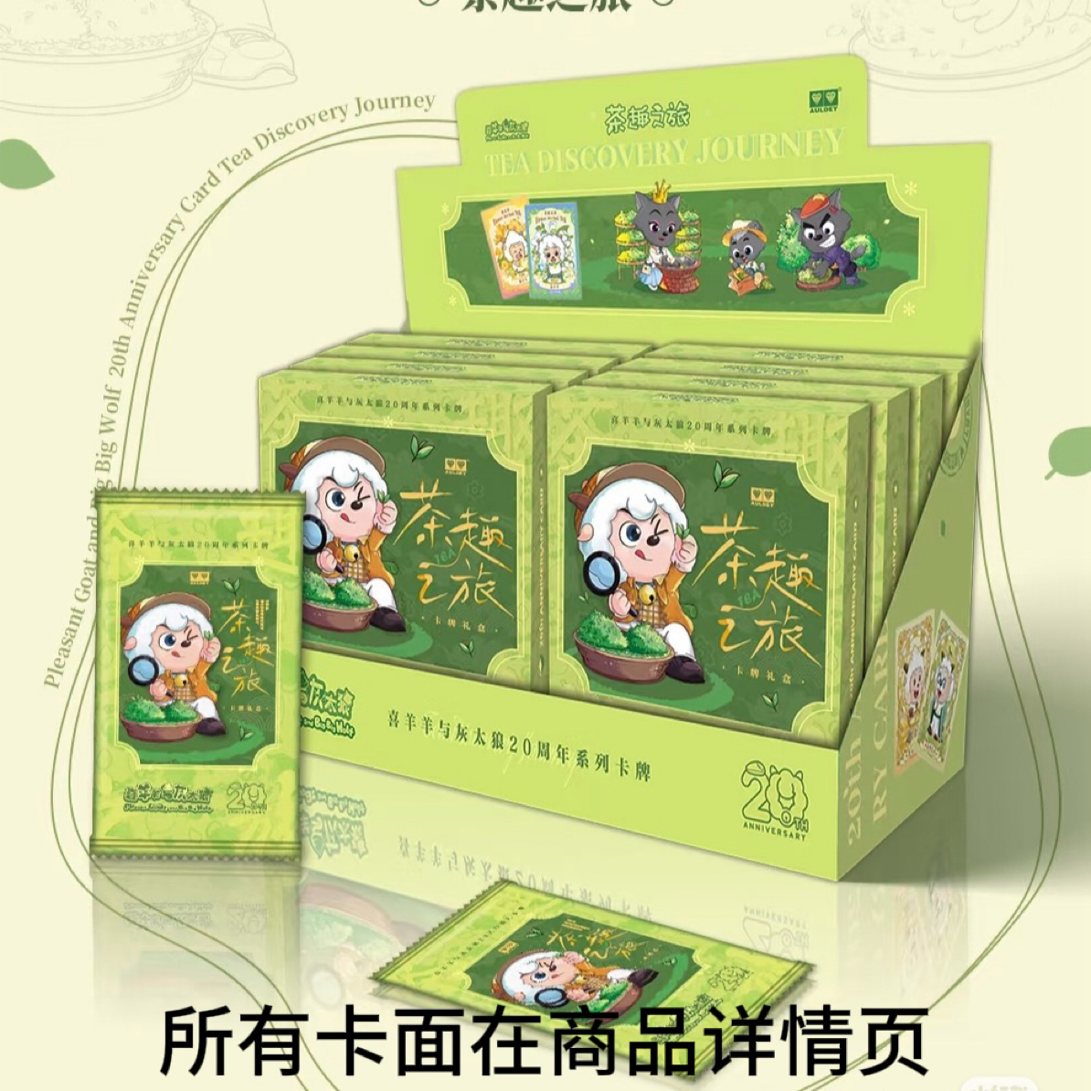 AULDEY/奥迪双钻【麻元】喜羊羊与灰太狼茶趣之旅-盲盒代拆