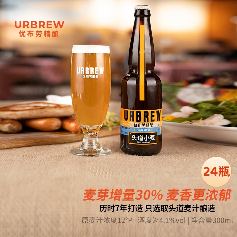 URBRAU/优布劳系列-头道小麦德式白啤；荔枝海盐果味啤酒 